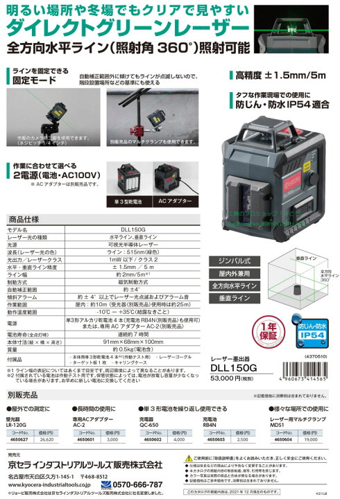 楽天市場】【京セラ】レーザー墨出器 DLL150G グリーンレーザー（全 