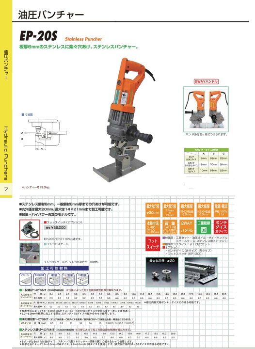 楽天市場】【IKK DIAMOND】油圧パンチャーEP-20S : 工具のプロショップ 