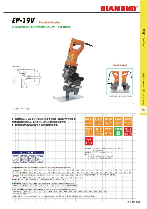 楽天市場】【IKK DIAMOND】油圧パンチャーEP-19V : 工具のプロショップ 