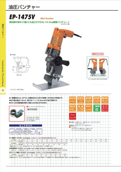 楽天市場】【IKK DIAMOND】油圧パンチャーEP-1475V : 工具のプロ 