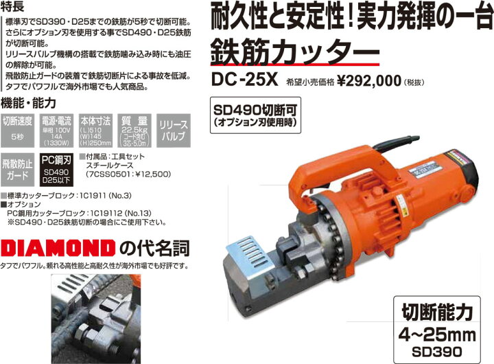 楽天市場】【IKK DIAMOND】鉄筋カッター DC-25X : 工具のプロショップ 