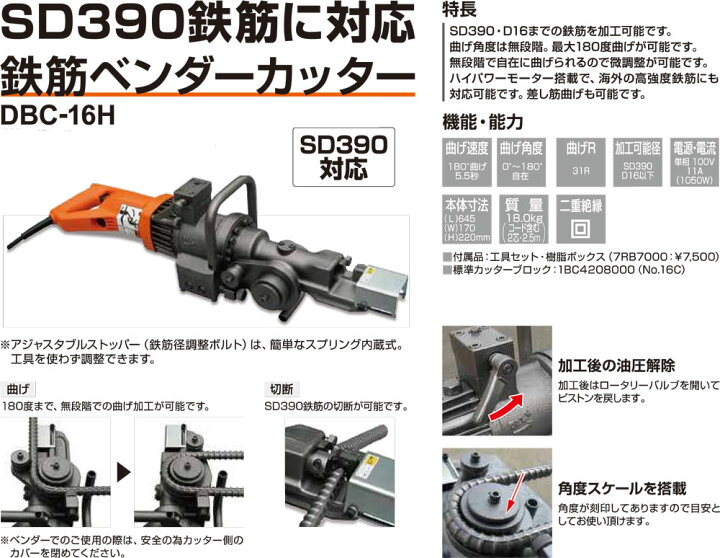 楽天市場】【IKK DIAMOND】鉄筋ベンダーカッター DBC-16H （ハンディ 