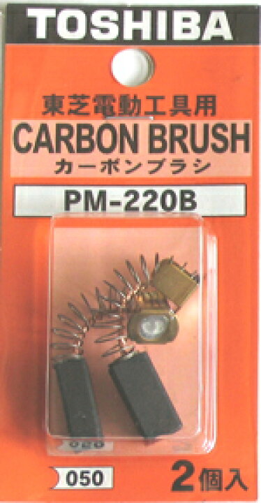 楽天市場】【東芝/日本電産】カーボンブラシ＃79027050（2個1組 