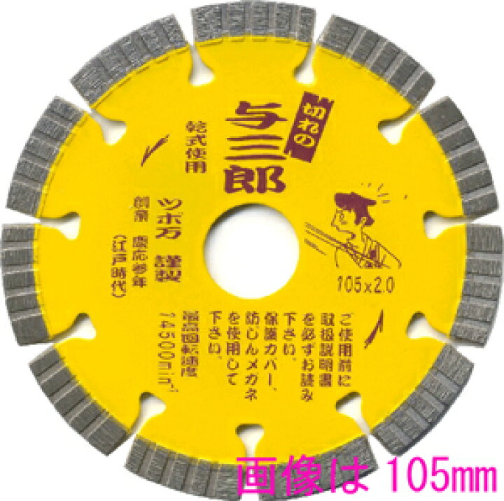 楽天市場】【ツボ万】与三郎200mm#11059（ダイヤモンドホイール 