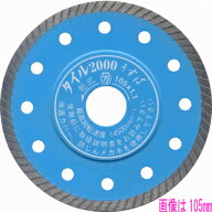 【ツボ万】タイル2000うすば−125mm#11004（タイル専用ダイヤモンドホイール）