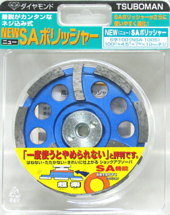 楽天市場】【ツボ万】SAポリッシャーS字 SA-125S(125mm)ショック 
