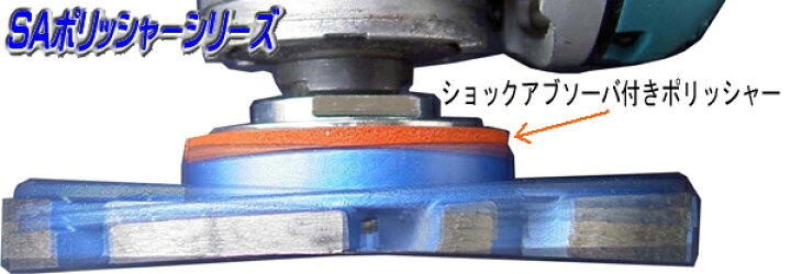 楽天市場】【ツボ万】NewSAポリッシャーG1 NSA-100G1(100mm)ショック 