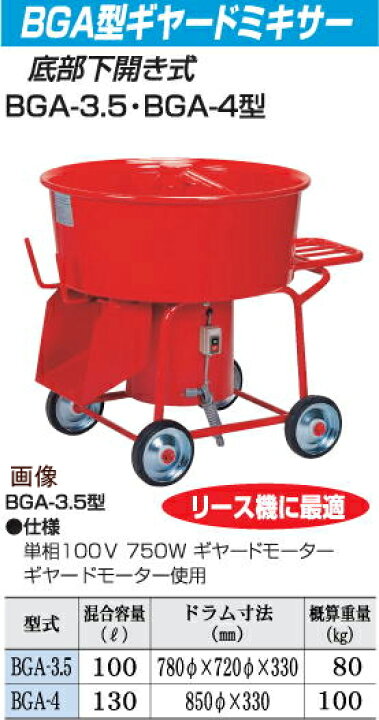 楽天市場】【タケムラテック】モルタルミキサー（BGA型ギヤード 
