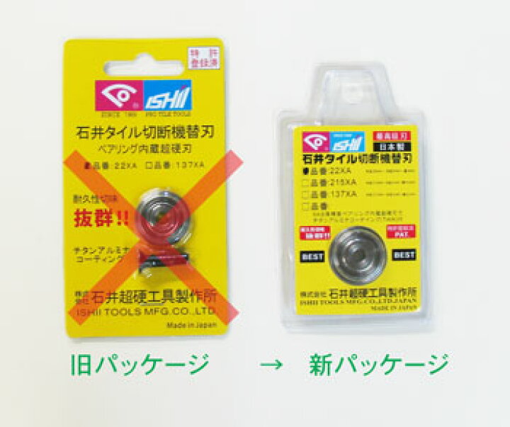 楽天市場】【石井超硬】替え刃 22XA(手動タイル切断機用) : 工具のプロ 