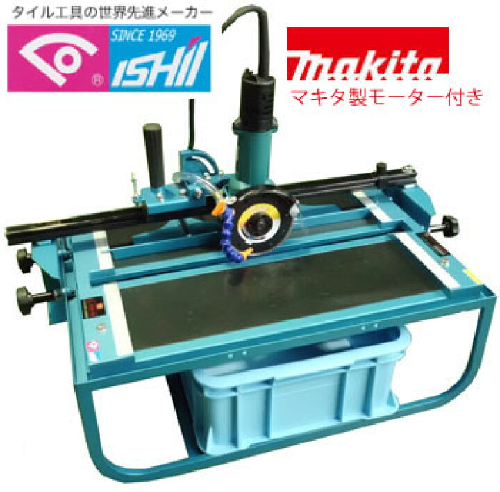 楽天市場】【石井超硬工具製作所】 電動石材切断機 DXワイドセラ 