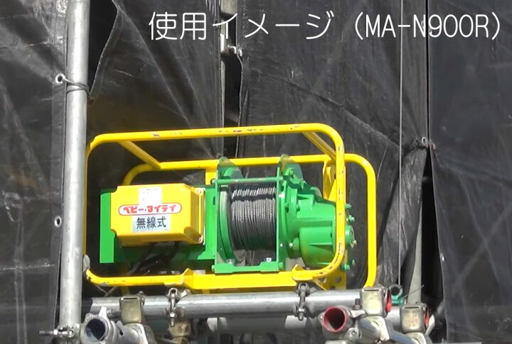 楽天市場】【トーヨーコーケン】足場ボーイ MA-N900R○無線型 ※100m 