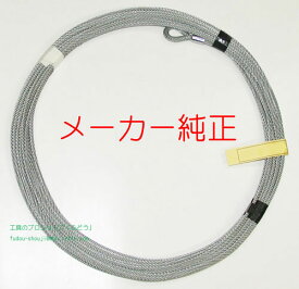 【トーヨーコーケン】ワイヤロープ（6mm×62m）（BW-200/BW-300ベビーワインダー用）