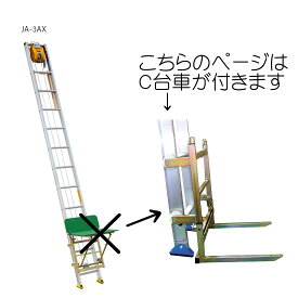 【トーヨーコーケン】簡易リフト　荷揚機マイティパワーJA-4CX