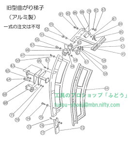 【トーヨーコーケン】(旧型曲がり梯子用)角度固定板 L・R セット(図46〜50)(荷揚げ機AL4・AL4B・NJP用部品 )