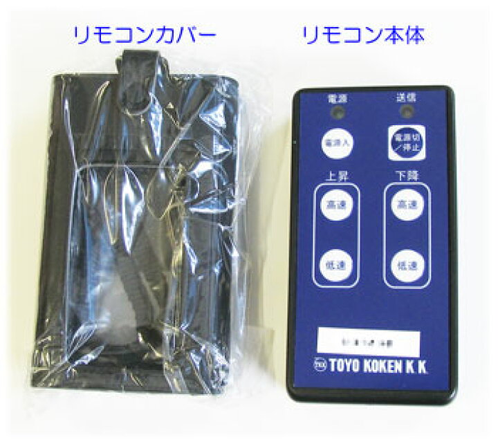 楽天市場】【トーヨーコーケン】スーパーベビーホイスト用リモコン操作 