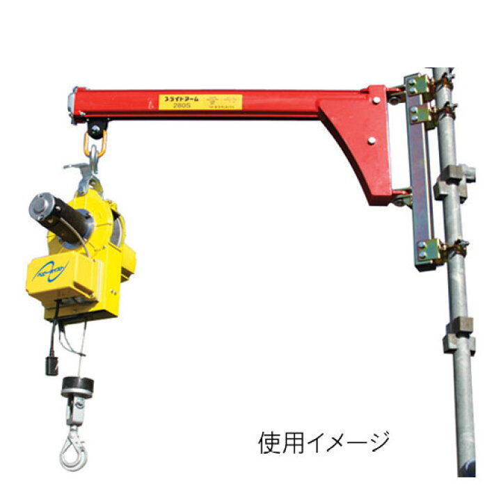楽天市場】【トーヨーコーケン】スライドアーム280L （ベビーホイスト 