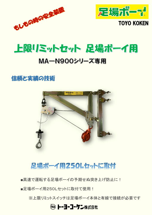 楽天市場】【トーヨーコーケン】上限リミットセット足場ボーイ用（MA 