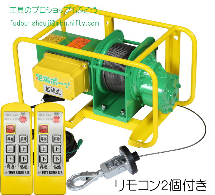 楽天市場】【トーヨーコーケン】足場ボーイMA-E900WR（2ヶ所操作仕様  