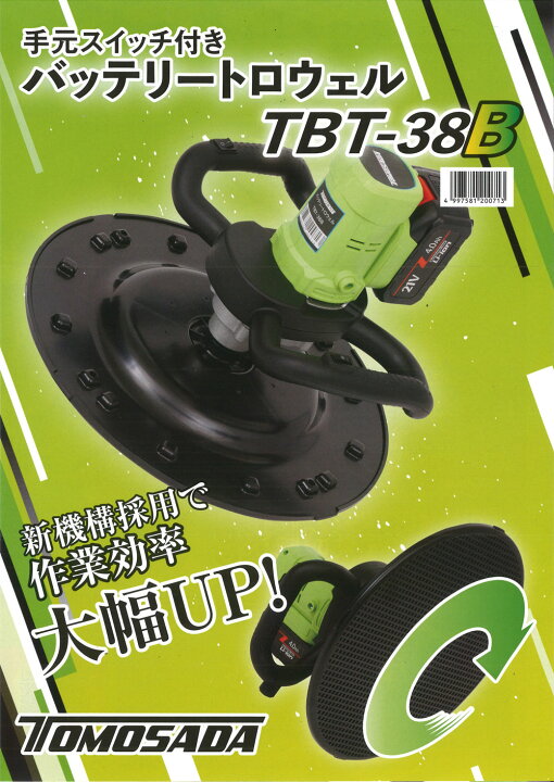 楽天市場】【友定建機】バッテリートロウェルTBT-38B＋（フィニッシュ