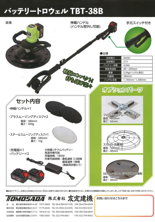 楽天市場】【友定建機】バッテリートロウェルTBT-38B＋（フィニッシュ