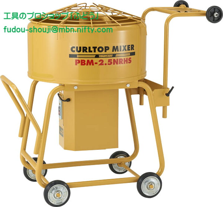 楽天市場】【友定建機】カールトップミキサー PBM-2.5NR(HS)（安全 