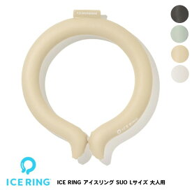 全国送料無料★2023バージョン★【ICE RING アイスリング SUO Lサイズ】[ネッククーラー アウトドア 屋外 野外 お風呂上り 冷感 保冷 かわいい おしゃれ 大人 オトナ 成人用]