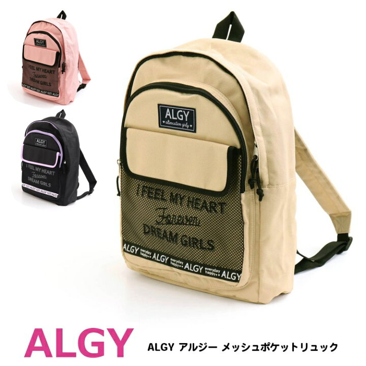 楽天市場 Algy アルジー メッシュポケットリュック 女の子 ガールズ キッズリュック 小学生 女児 ジュニア バックパック リュックサック キッズ かわいい オシャレ ブランド お出かけ 習い事 レッスンバッグ Fuente フェンテ