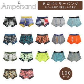 3Pパンツ4枚送料無料！【Ampasand アンパサンド 男児 男の子 キッズ パンツ 下着 ボクサー 100cm】肌着 保育園 幼稚園 綿100％ おしゃれ アンダーウェア　インナー ボーダー ロゴ 総柄 シンプル 無地
