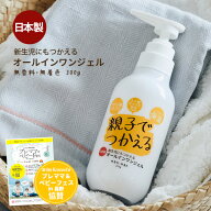 日本製【親子でつかえるオールインワンジェル】ベビー キッズ 子供 ヒト型 セラミド オールインワン ゲル…