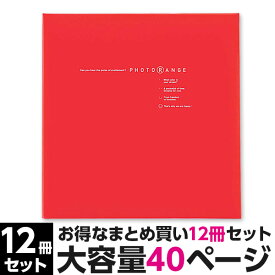 【単色12冊セット】【送料無料】アルバム ナカバヤシ フエルアルバム 白色 フリー台紙 20枚 フォトレンジ レッド 20L-92-R 【大容量 貼り付け式 手作り 粘着 フォトアルバム 集合写真 貼る フリー台紙タイプ】 #101#