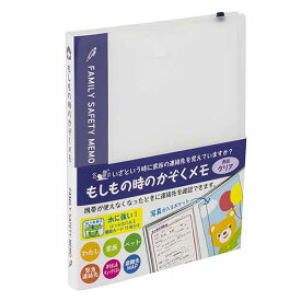 【最大1000円クーポン配布中】ナカバヤシ もしもの時のかぞくメモ MOF-L01-B