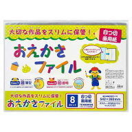 【最大1000円OFFクーポン配布中】ナカバヤシ おえかきファイル 四つ切画用紙 CBCT-B3C/SK【子ども 子供 …