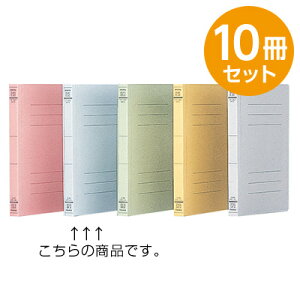 【最大1000円OFFクーポン配布中】フラットファイルJ ブルー B6 10冊セット フF-J60B【CHI】