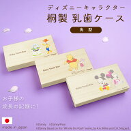 【最大1000円OFFクーポン配布中】ナカバヤシ ディズニーキャラクター 乳歯ケース 四角 ベビーミッキー＆…