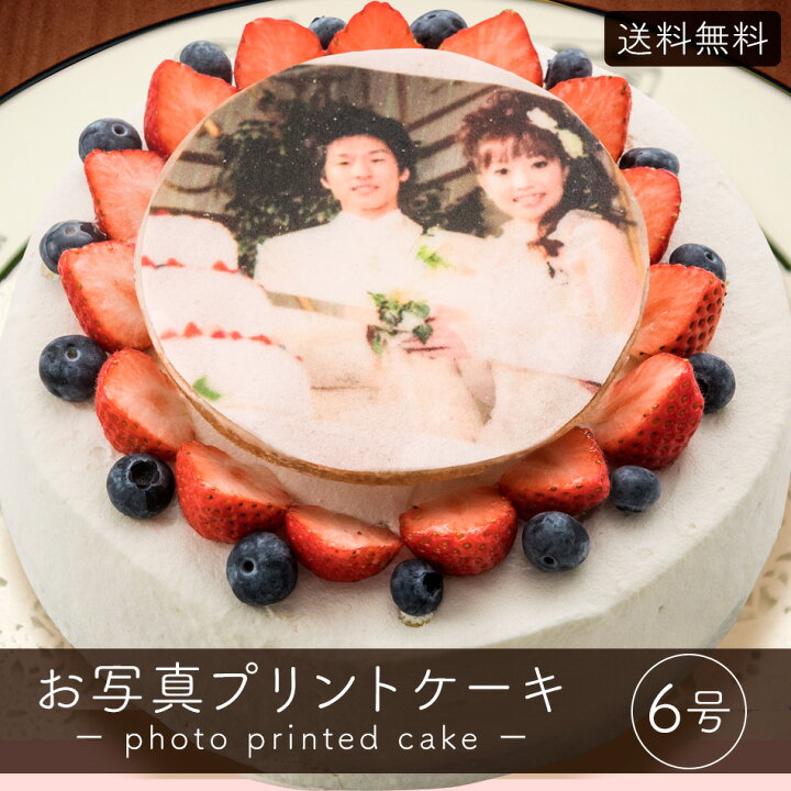 楽天市場 写真プリントケーキ 生クリーム 6号 7 10人分 送料無料 メーカー直送 お誕生日ケーキ フォトケーキ バースデーケーキ スイーツ イラスト プレゼント 母の日 父の日 敬老の日 記念日 お祝い 入学 卒業 イベント 冷凍 クール便 配達 ハロウィン クリスマス