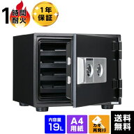 【最大1000円OFFクーポン配布中】【軒先渡し】【当店限定品】ダイヤセーフ(旧:日本金銭機械) 家庭用耐火…
