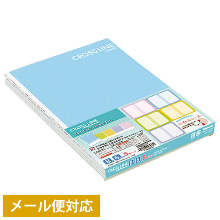 【メール便対応】ナカバヤシ クロスラインノート B5 5冊パック B罫 ノ-B502B-5P フエルショップ ナカバヤシ プレシャス・エンディングノート セミB5 HBR-B502P ピンク