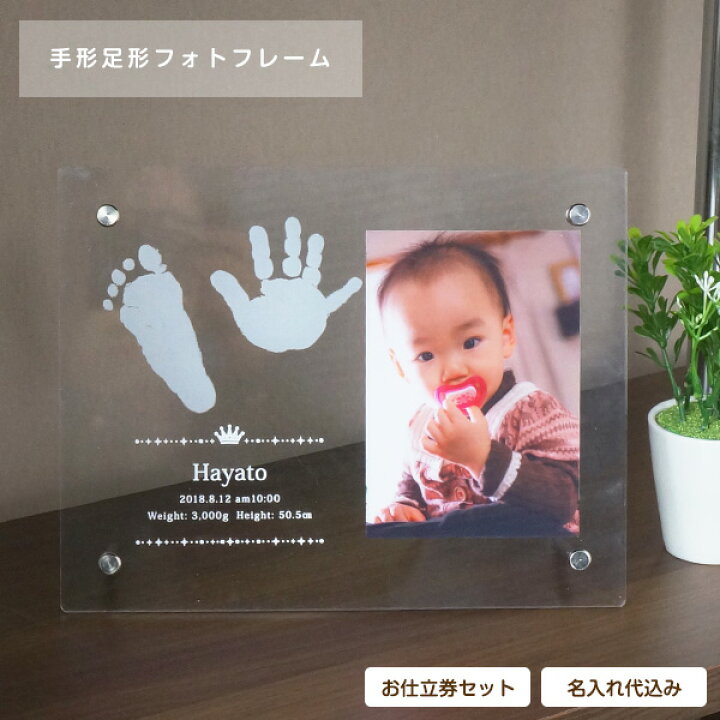 楽天市場 楽天ランキング1位 名入れ代込 赤ちゃん 手形 足型 名入れ アクリルフォトフレーム ベビーフレーム お仕立券セット Uv Tkb 01 写真立て 誕生用 ベビーギフト プレゼント 贈答 内祝い ペット Web限定品 メーカー取寄 301 フエルショップ 楽天市場 楽天ランキング1位 名入れ代込 赤ちゃん 手形 足型 名入れ アクリルフォトフレーム ベビーフレーム お仕立券セット Uv Tkb 01 写真立て 誕生用 ベビーギフト プレゼント 贈答 内祝い ペット Web限定品 メーカー取寄 301 フエルショップ