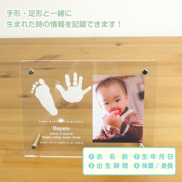 楽天市場 ポイント5倍 楽天ランキング１位 名入れ代込 赤ちゃん 手形 足型 名入れ アクリルフォトフレーム ベビーフレーム お仕立券セット Uv Tkb 01 写真立て 誕生用 ベビーギフト プレゼント 贈答 内祝い ペット Web限定品 メーカー取寄 301 フエルショップ