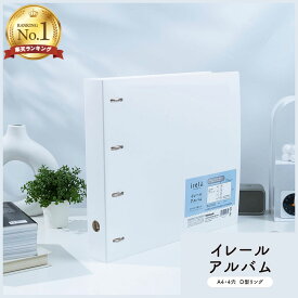 【最大1000円OFFクーポン配布中】【楽天1位】ナカバヤシ irelu（イレール） アルバム IRL-AL-W 4穴リング 【CHI】