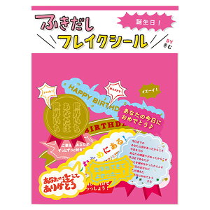 yő1000~OFFN[|zzz͏o ӂy[p[tCNV[ o Paper Flake seal KPFS-01 Happy Birthday #200# #201#yCHIz