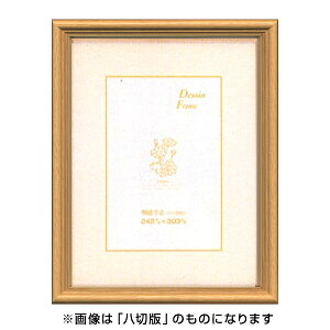 イワタ ai FRAME デッサン額 木製 MD-84 木地 太子 MD-84NT-TS 【デッサン額 額縁 絵画額 インテリア おしゃれ オシャレ】 #300# #301#【CHI】