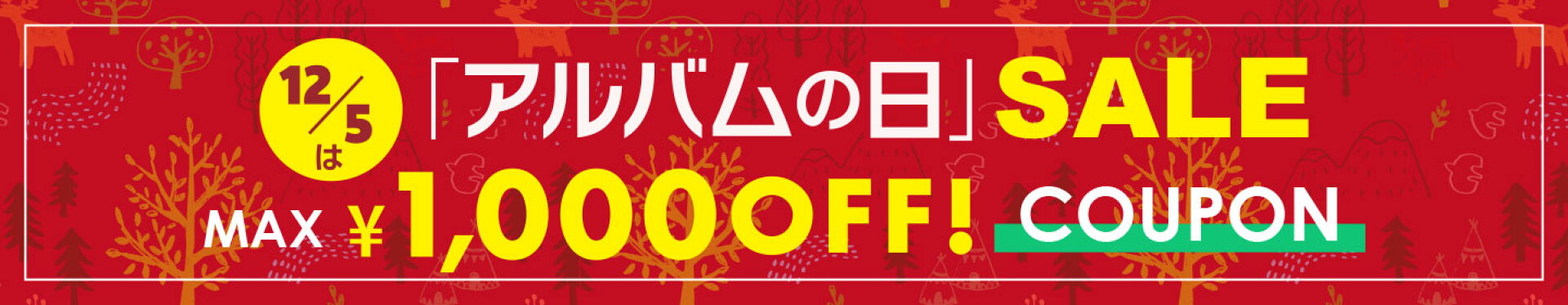 楽天スーパーセール