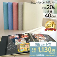 【最大1000円OFFクーポン配布中】【楽天1位】【アルバム専門店オリジナル】360枚 大容量 フォトアルバム …