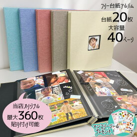 【アルバム専門店オリジナル】大容量 360枚 窓抜き フォトアルバム 貼るタイプ 写真 アルバム L判 L版 台紙 粘着 おしゃれ 写真整理 子ども 手作り かわいい 黒台紙 フリー台紙 40ページ FN-SW レッド グリーン ブルー ブラウン ベージュ フエルネット【WEB限定】【CHI】