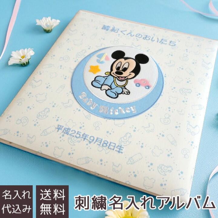 楽天市場 刺繍名入れ代込み アルバム ベビー ナカバヤシ ディズニー 誕生用 フエルアルバム ベビーミッキー フレンズ ミッキー Lサイズ ア Lb 617 1 Disneyzone 出産祝い 写真 大容量 101 105 ましかく スクエア フエルショップ
