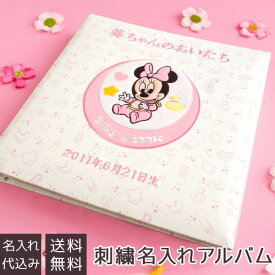 【信頼の日本製】【刺繍名入れ代込み】アルバム ベビー ナカバヤシ ディズニー 誕生用 フエルアルバム (ベビーミッキー＆フレンズ ミニー) Lサイズ ア-LB-617-2【フォトアルバム 手作り 赤ちゃん アルバム 名入れ 子供 出産祝い マタニティ 写真】#101# #105#