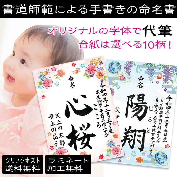 楽天市場 命名書 手書き オーダー 書道師範による手書きの命名紙 おしゃれ 命名 赤ちゃん 出産祝い お七夜 Sns 写真撮影 記念品 プレゼント ギフト 初節句 誕生日 バースデー出産 内祝い 男の子 女の子 孫 ラミネート加工無料 クリックポスト送料無料 メーカー