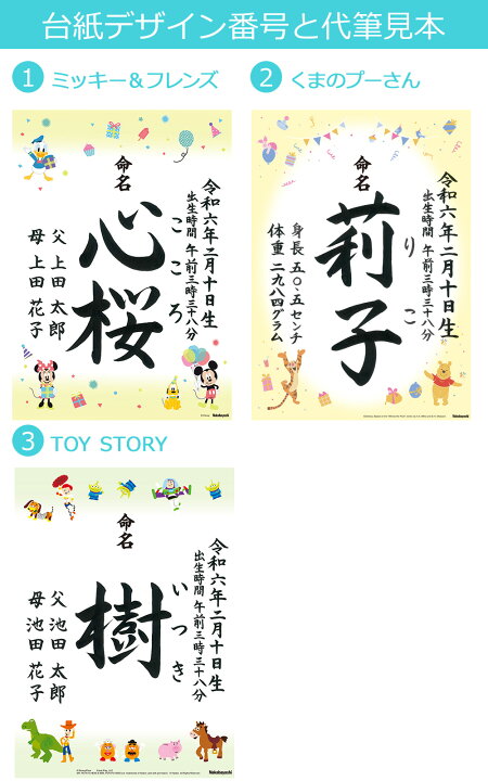 楽天市場】【ディズニー 命名書 手書き オーダー】書道師範による 