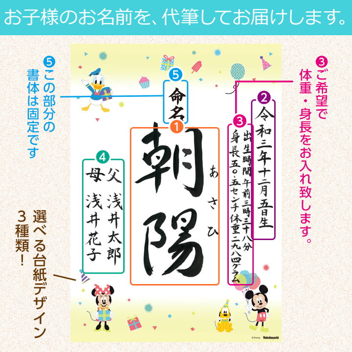 楽天市場 ディズニー 命名書 手書き オーダー 書道師範による手書きの命名紙 ディズニーキャラクター Meimei D 02 命名 赤ちゃん 出産祝い お七夜 Sns 写真撮影 ギフト 誕生日 バースデー 内祝い ラミネート加工無料 クリックポスト送料無料 メーカー取寄